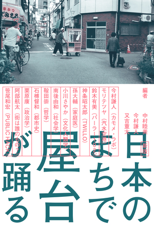 新版 日本のまちで屋台が踊る