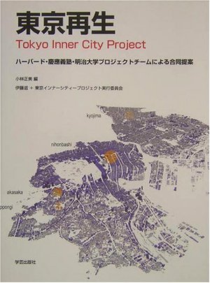 東京再生 Tokyo Inner City Project