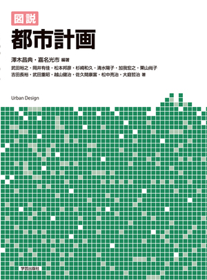 図説建築シリーズ 豊富な２色刷図版でわかる一級向けシリーズ | まち座