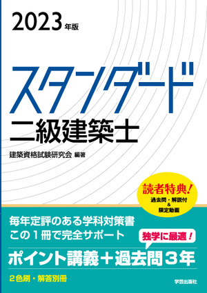 直前突破一級建築士 １９９３年版/学芸出版社（京都）/建築資格試験研究会-