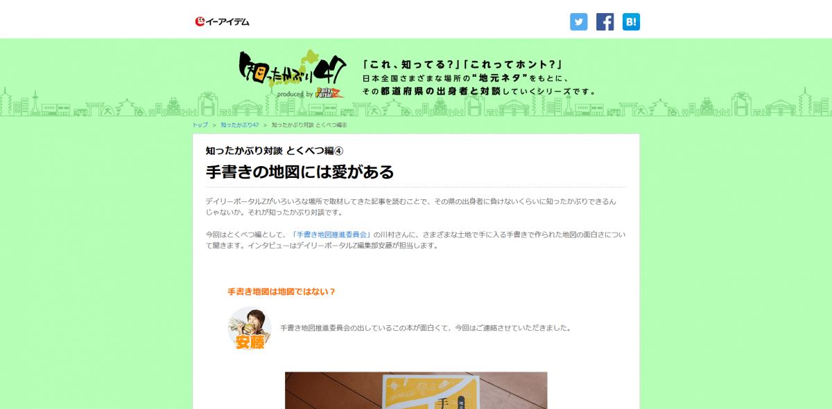 地元を再発見する 手書き地図のつくり方 手書き地図推進委員会 編著 学芸出版社