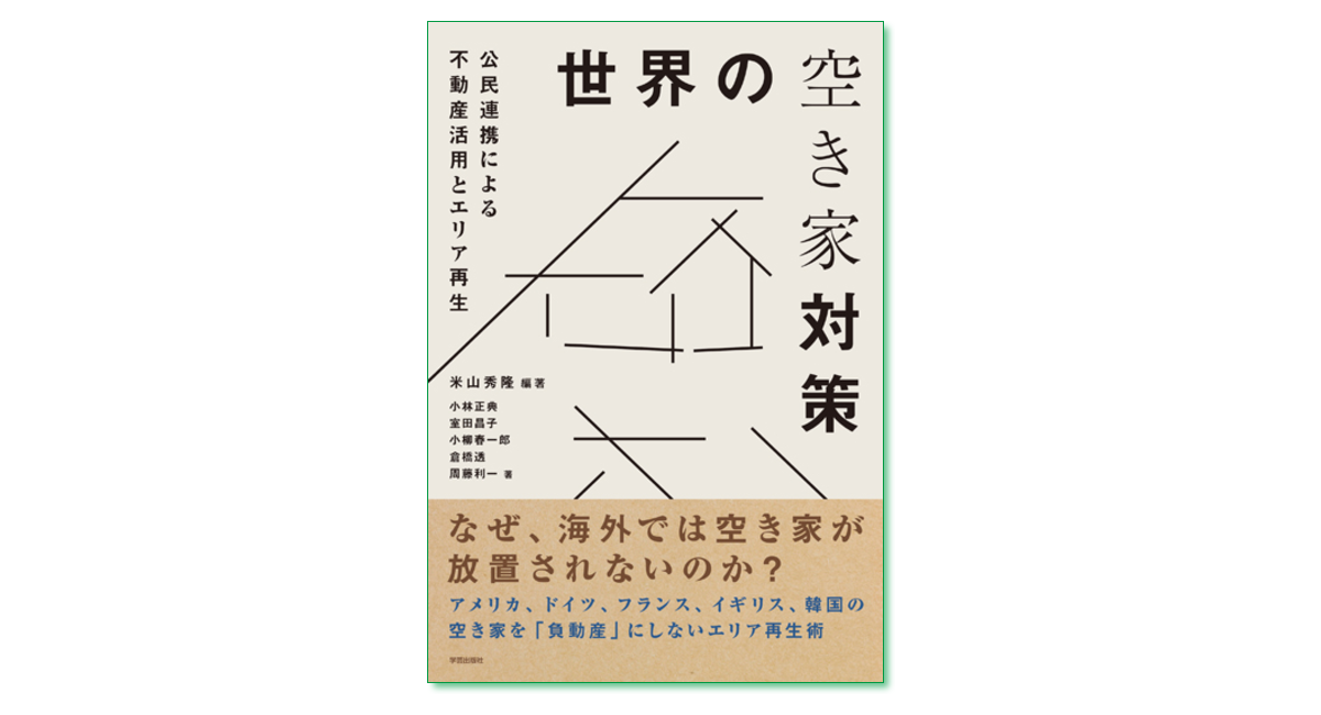 東北地方における空き家活用による移住支援事業（2021/8/6｜オンライン 