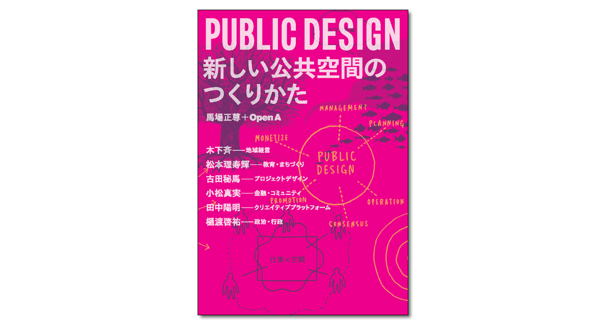 Amazon.co.jp: 新しいコミュニティを生み出す空間とデザイン