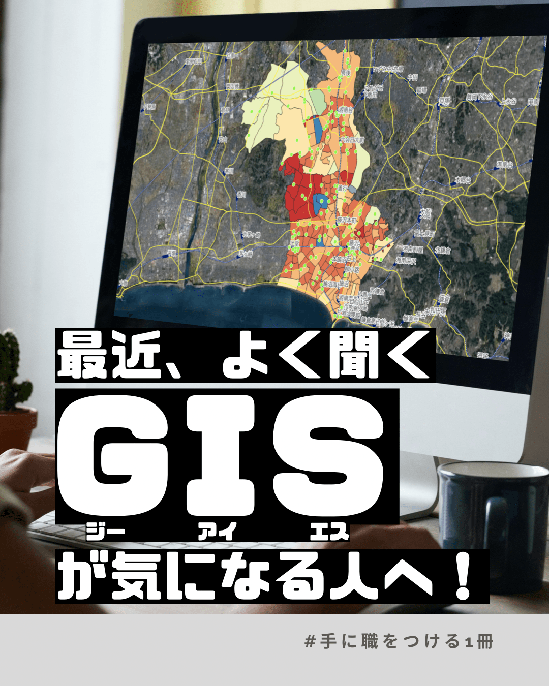 まちの課題・資源を可視化する QGIS活用ガイドブック: 基本操作