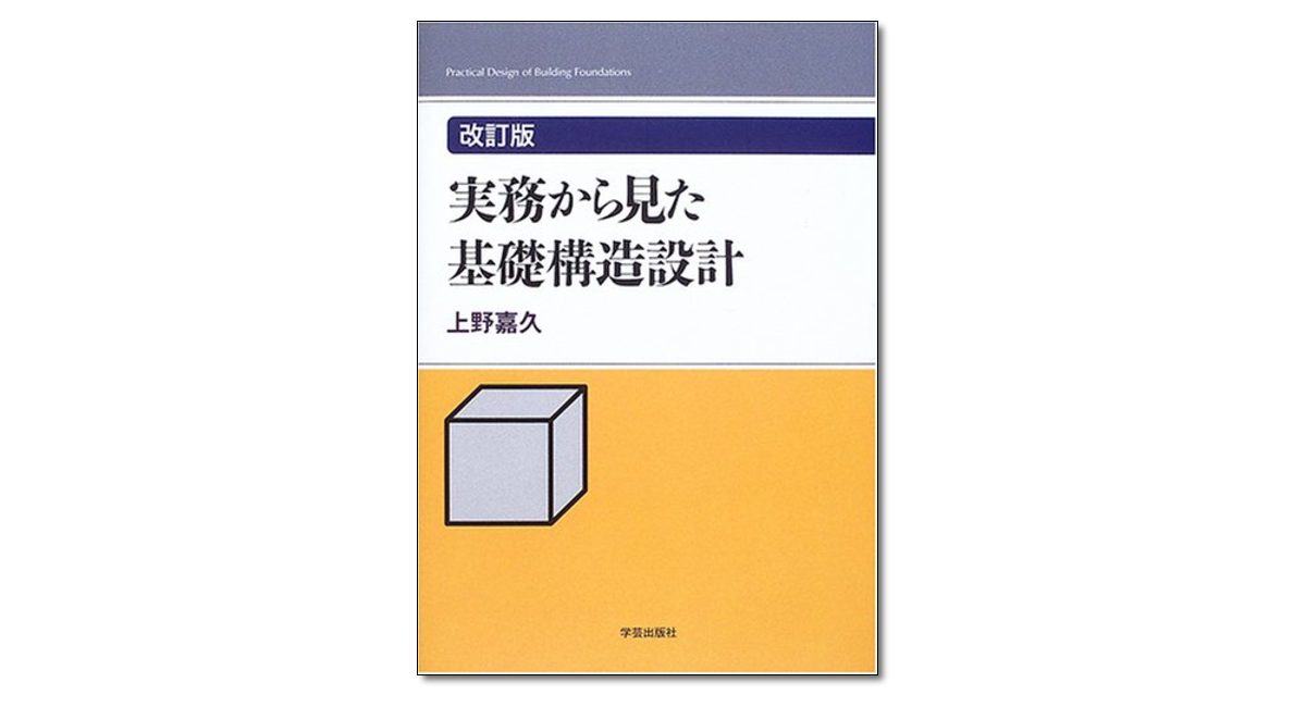 ❗️実務から見た構造設計シリーズ4冊 上野嘉久❗️ - 本