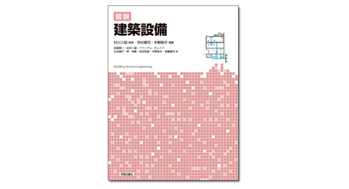 建築用語ポケットブック  環境工学・設備編 /丸善出版/石福昭（新書） 建築設備ポケットブック 改訂第4版 | 井上 宇市, 中島 康孝 |本