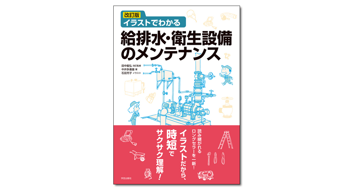 高評価なギフト これだけ！電気設備 給排水衛生設備 空調設備 ビル