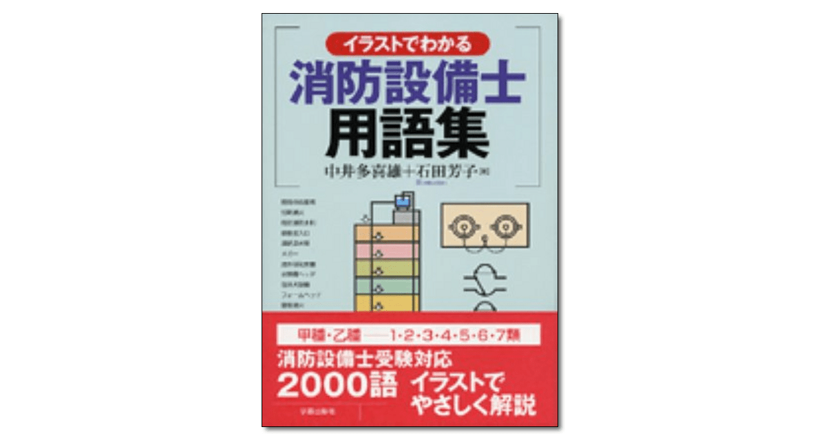 マンション管理士用語集/学芸出版社（京都）/中井多喜雄（単行本） マンション管理士用語集/学芸出版社（京都）/中井多喜雄（単行本