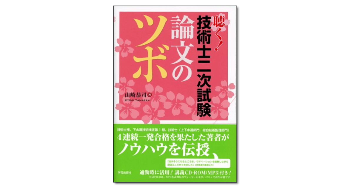 技術士第二次試験総合技術監理部門先見攻略法   二訂/山海堂/小久保優（単行本） 技術士第二次試験総合技術監理部門先見攻略法 | 小久保 優 |本