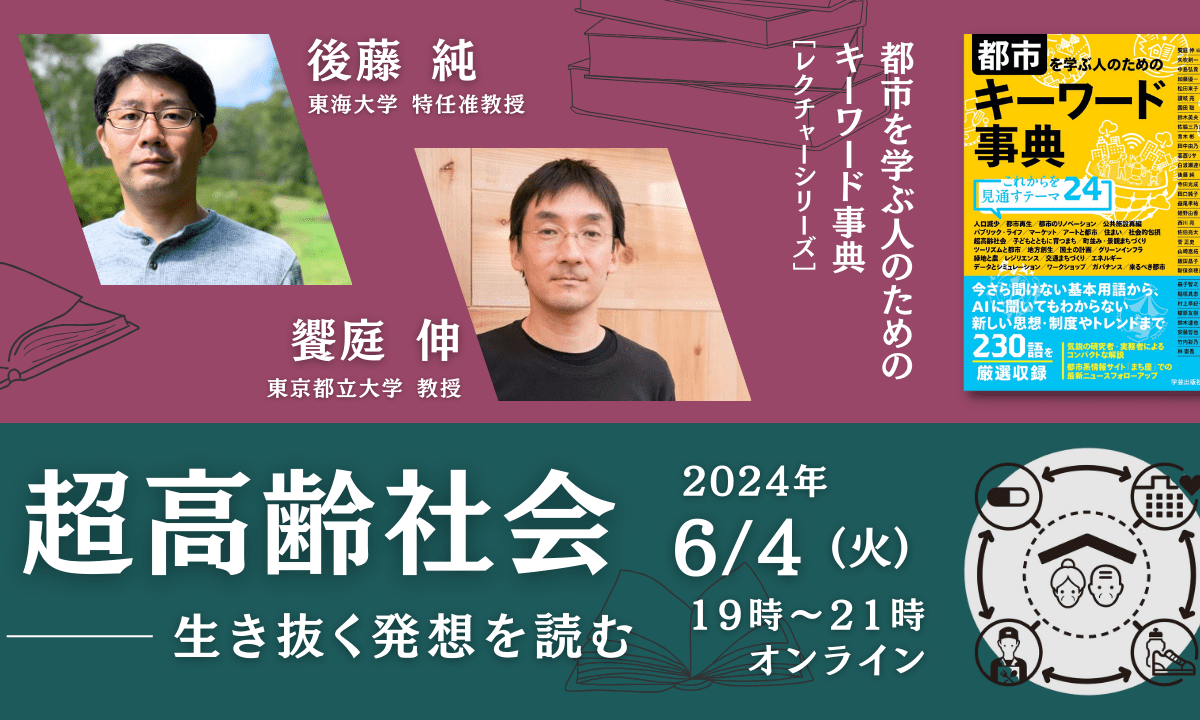 白鳥庭園設計者・造園家 吉村元男の「景」と「いのちの詩」（2021/05