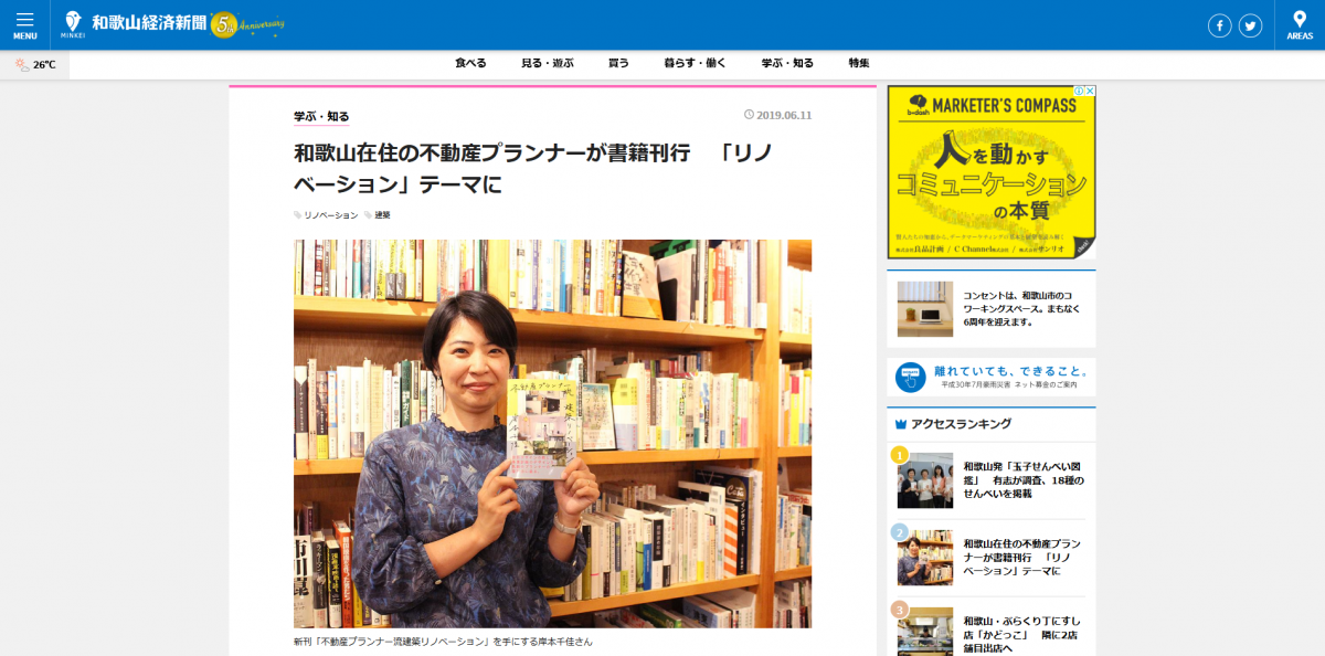 和歌山在住の不動産プランナーが書籍刊行　「リノベーション」テーマに