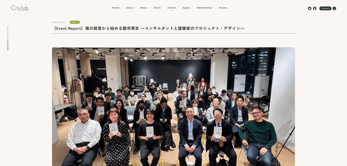 【全文閲覧可】著者・後藤太一さんとゲスト・馬場正尊さん出演『経営戦略としての都市再生』刊行記念イベントのレポートが「シティラボ東京」のウェブサイトで公開されました