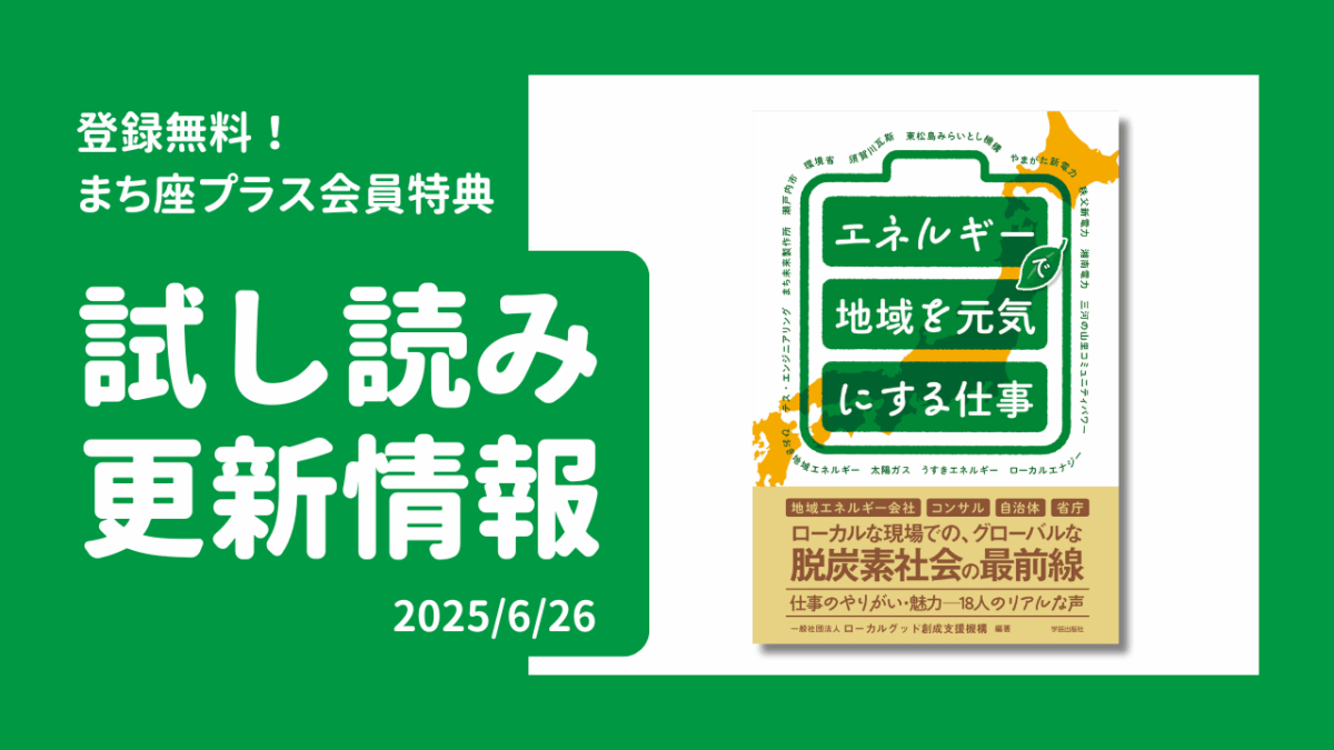 試し読み公開！『エネルギーで地域を元気にする仕事』