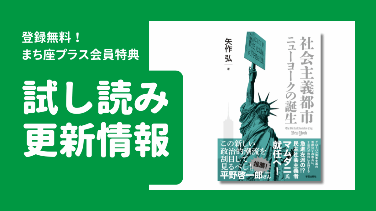 試し読み公開！『社会主義都市ニューヨークの誕生』