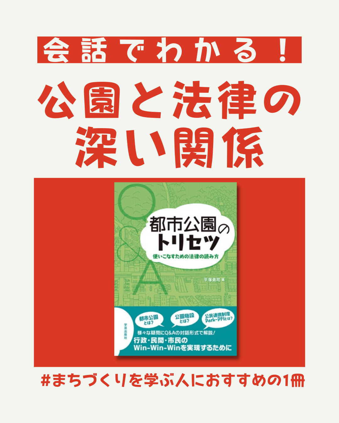 都市 オファー 公園 雑誌