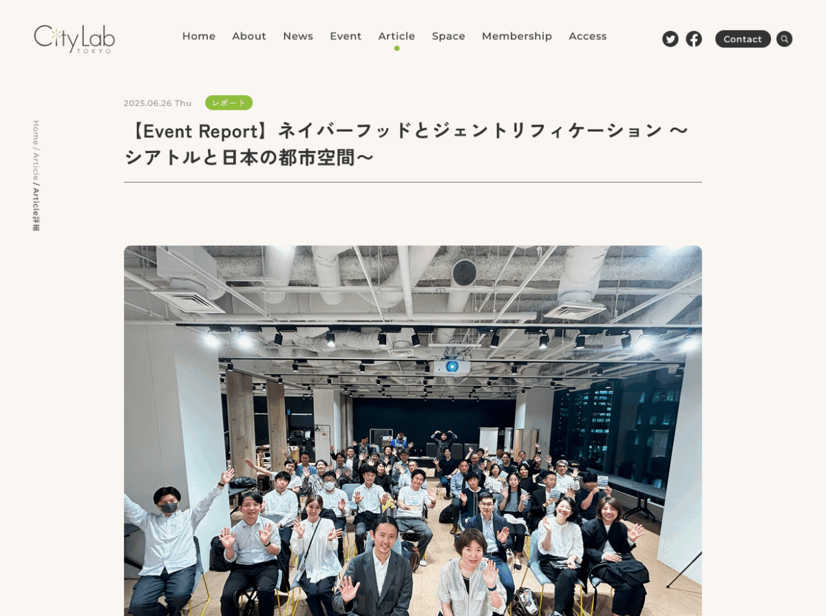 【全文閲覧可】著者・内田奈芳美さんとゲスト・藤村龍至さん出演『ネイバーフッド都市シアトル』刊行記念イベントのレポートが「シティラボ東京」のウェブサイトで公開されました