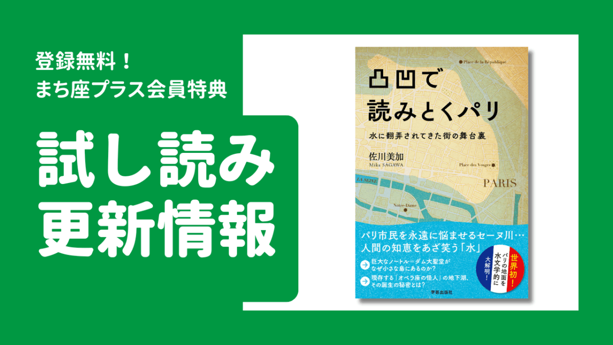 試し読み公開！『凸凹で読みとくパリ』