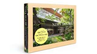 『NIWA HOUSE Houses Designed by TOSHIHITO YOKOUCHI 横内 