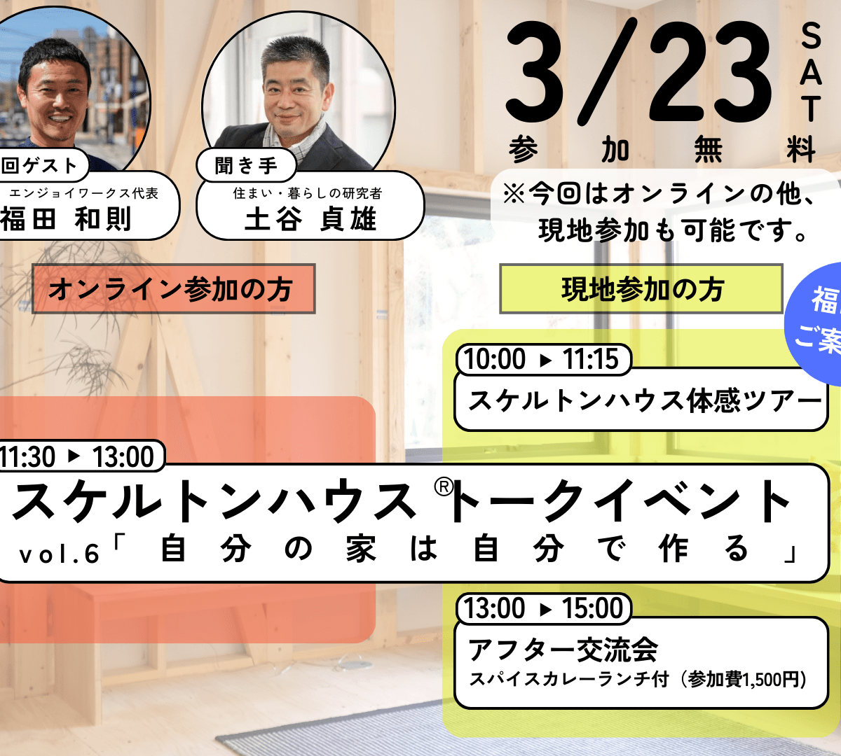 蓑原 敬×宮台 真司 「まちづくりの哲学」その後（2021/9/25 東京 