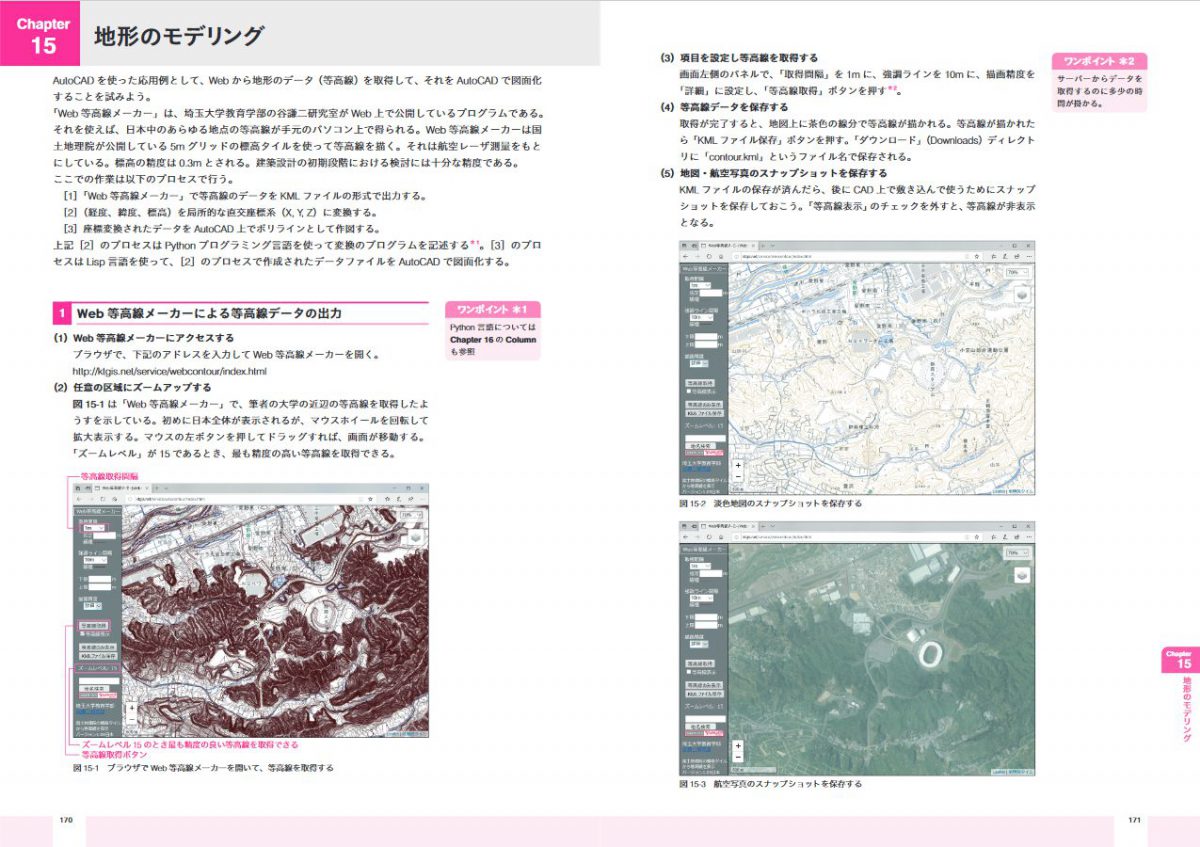 AutoCADで身につける建築2D・3D製図』佐藤健司 著  学芸出版社