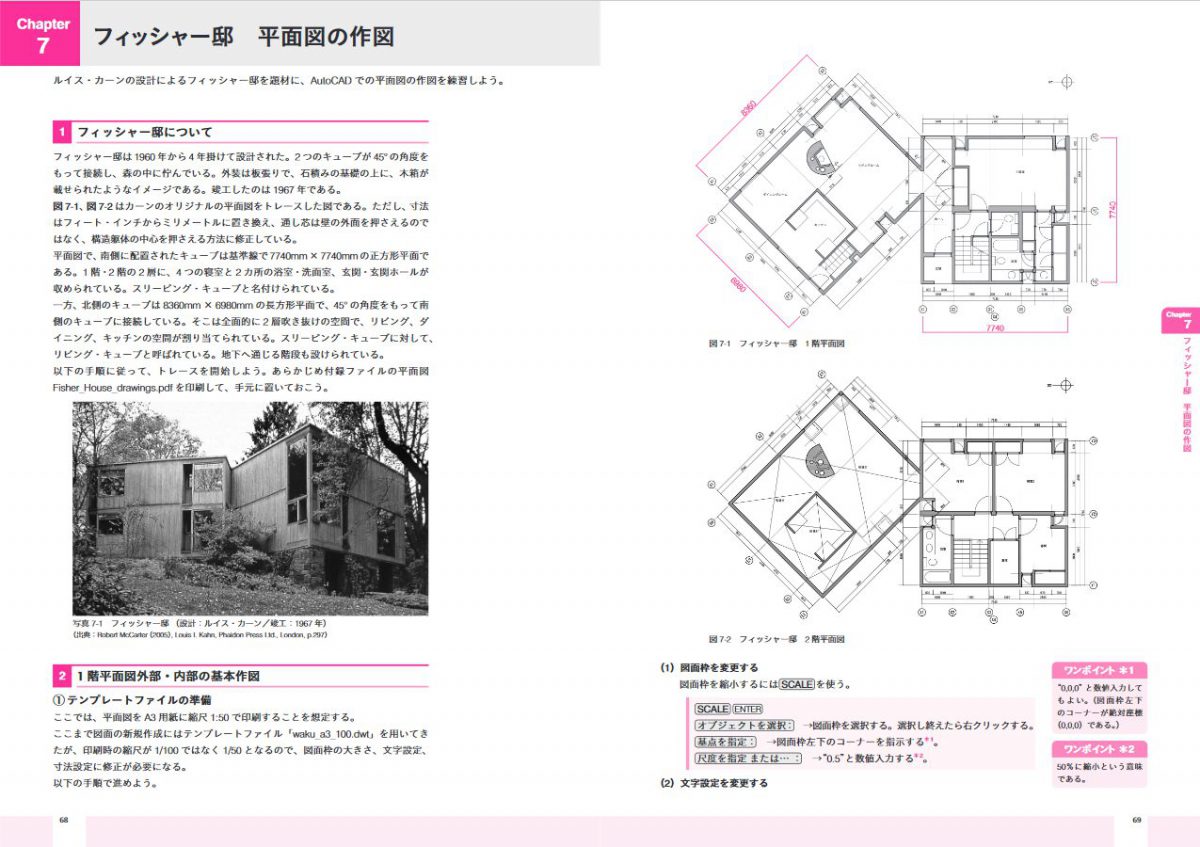 AutoCADで身につける建築2D・3D製図』佐藤健司 著  学芸出版社